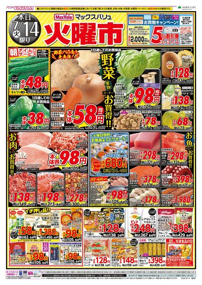 7/14号 火曜市/G.G感謝デー:オモテ