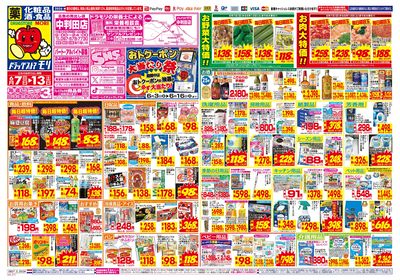 6/7~6/13チラシ オモテ
