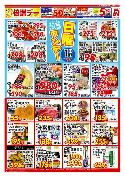 0301 Web日曜ワンデー