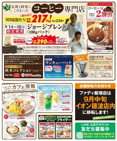 コーヒー情報/カフェ情報