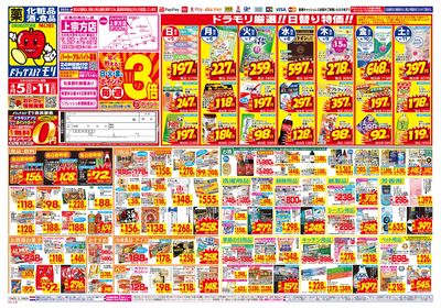 4/5~4/11チラシ オモテ