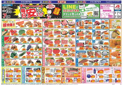 10月7日開始チラシ:表