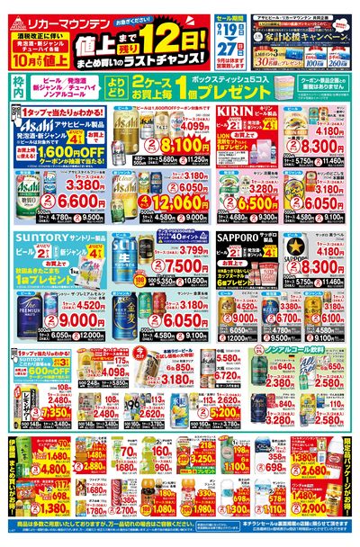 値上まで残り12日!まとめ買いのラストチャンスセール!