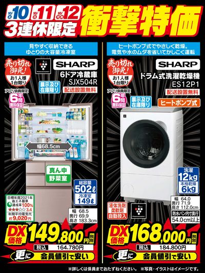 【3連休限定】衝撃特価