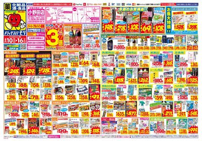 8/10~8/16チラシ オモテ