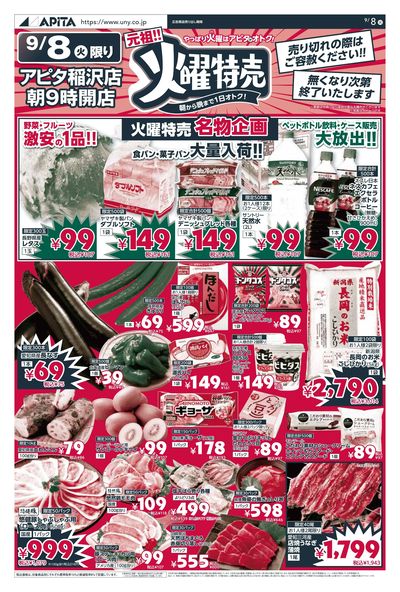9月8日(火)~9月13日(日)
