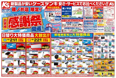 お客様感謝祭 開催!_おもて
