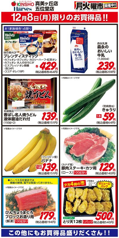 12/8限りのお買得品!