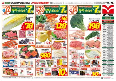 フードマーケットオータニ喜連川店 - 株式会社オータニ