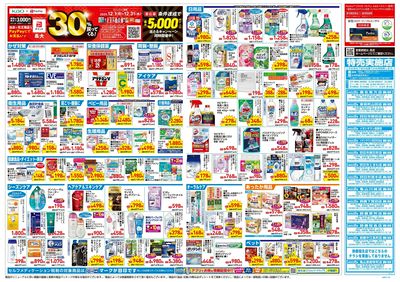 12月17日号:ウラ