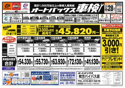 オートバックス車検