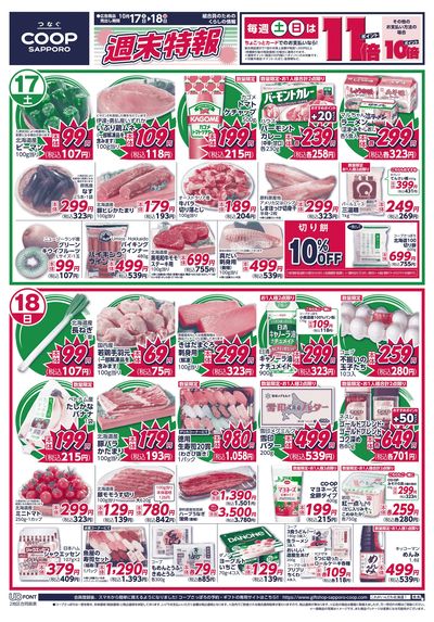 10/17号 オモテ