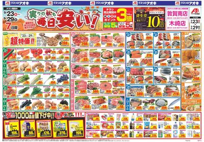 9月23日開始チラシ:表