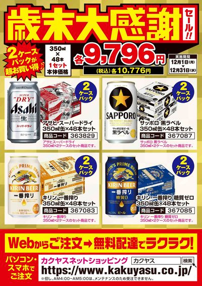 2ケースパックが超お買い得!