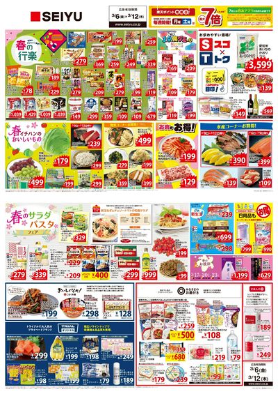 0306一週間デジタルチラシ