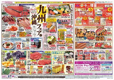 7/12号 九州・沖縄フェア:ウラ