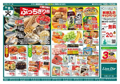 9/8号日替り3日間