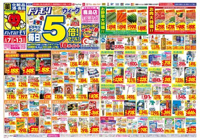 6/7~6/13チラシ オモテ