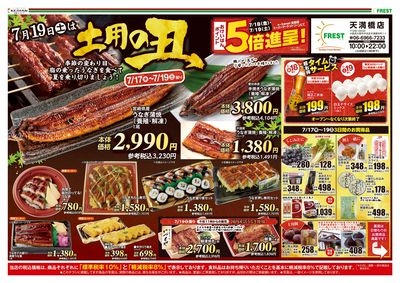 土用の丑