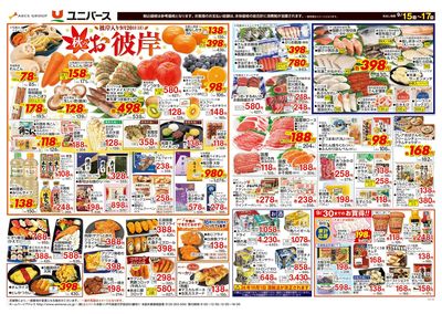 秋のお彼岸