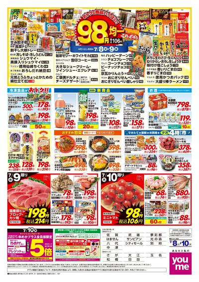 7/8号 ウィークチラシ ウラ