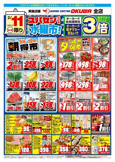 2月11日:スパセン水曜市