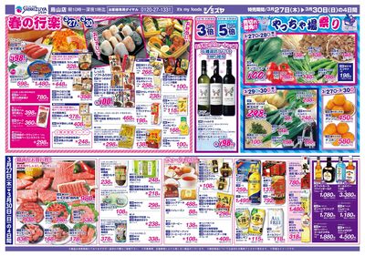 春の行楽 やっちゃ場まつり