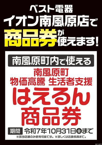 はえるん商品券が使えます