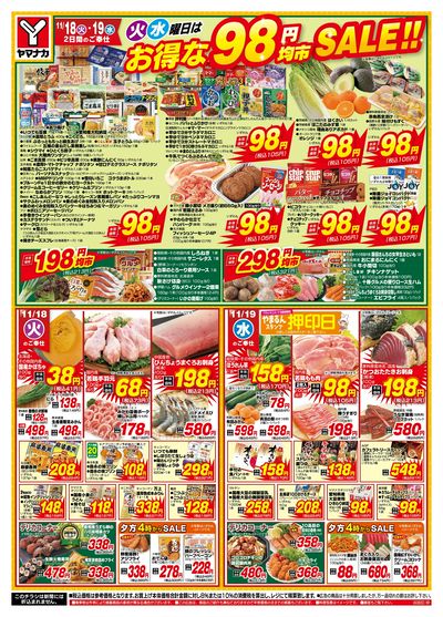 11/18-19 火水曜日はお得な98円均市SALE