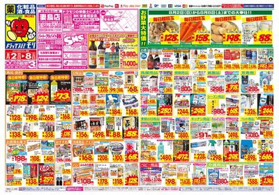 8/2~8/8チラシ オモテ