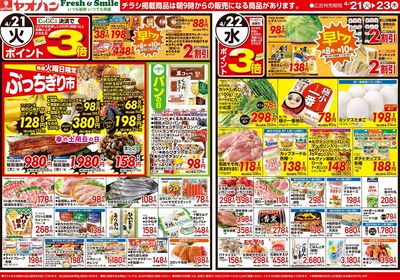 4/21号 日替わり