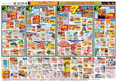 満腹!夏中華