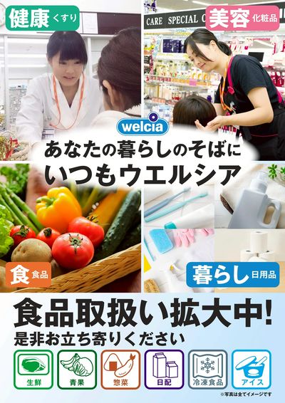 食品取り扱いを拡大中!①