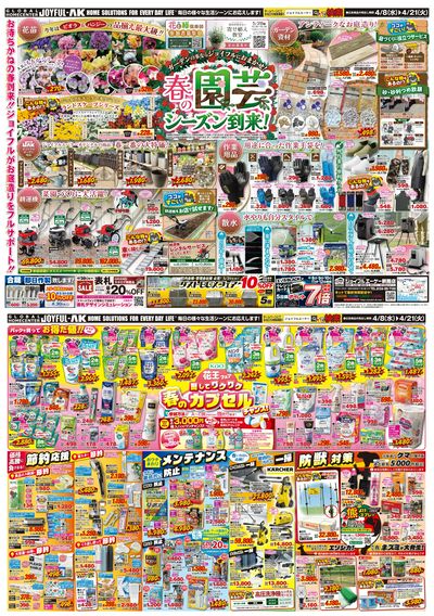 ガーデンの事なら当店におまかせ!花苗や園芸用品を大特集!