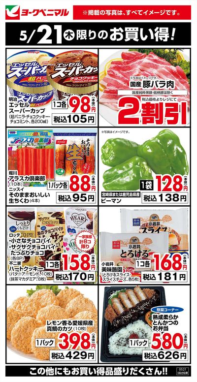 5/21限りのお買い得!