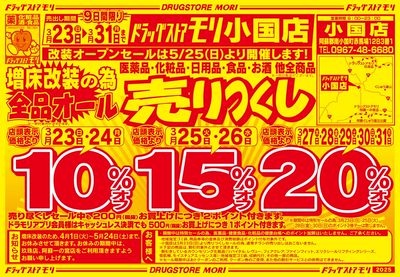 0323_小国店_オモテ