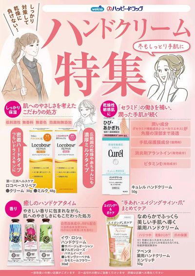 ハンドクリーム特集