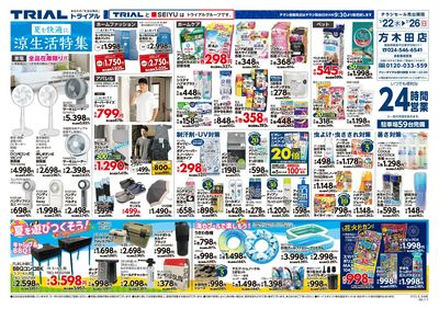 トライアル 方木田店_裏