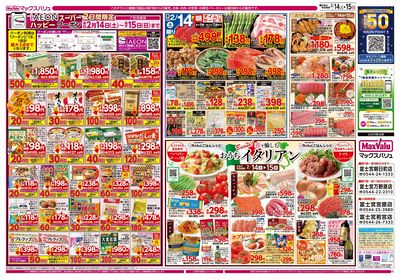 2/14号 G.G感謝デー/おうちイタリアン/カメさんデー/火水曜市:オモテ