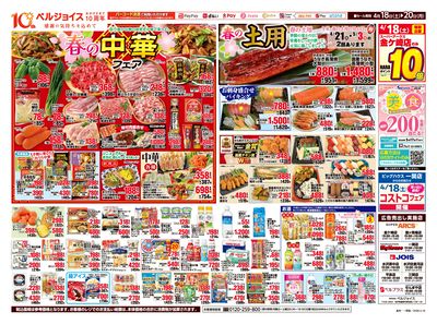中華フェア