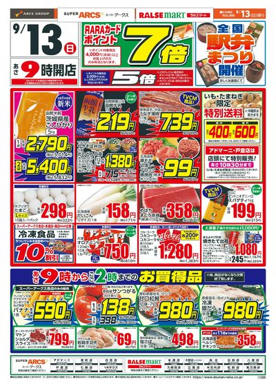 日曜スペシャル!9/13