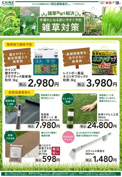 雑草対策