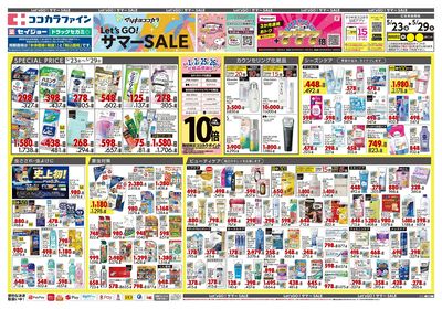 0523関東2オモテ