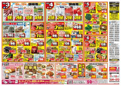 10月3日週末:おもて