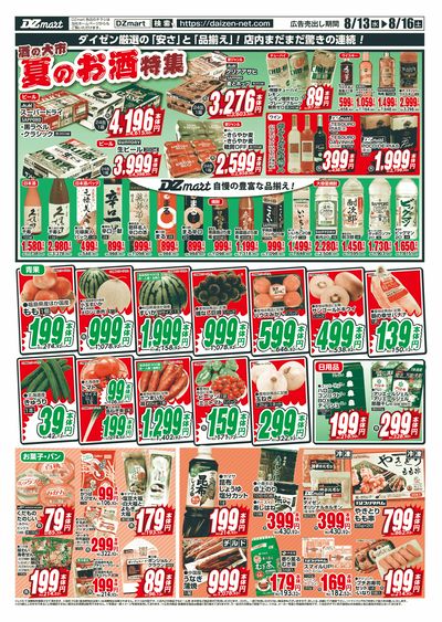 値上げ対抗!!