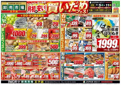 月初が安い!買いだめフェス!