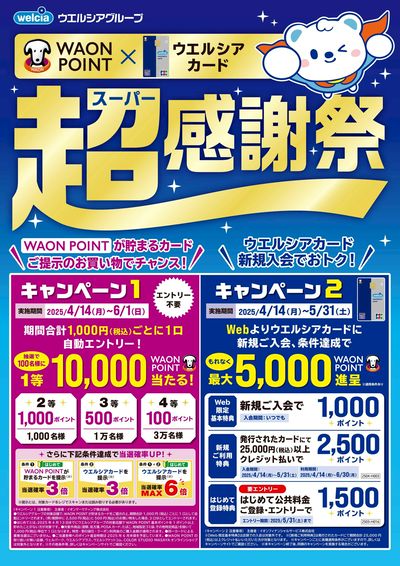 超感謝祭実施中