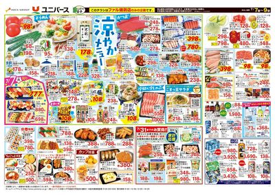 涼やかメニュー