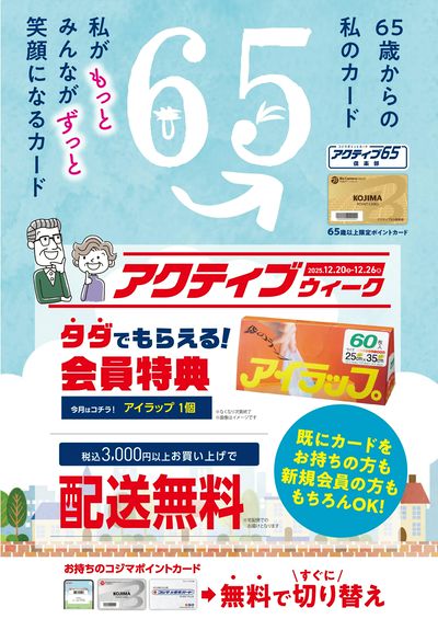 アクティブウィーク!