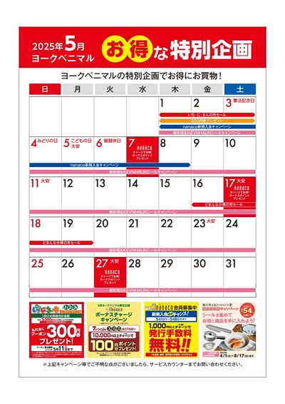 5月のお得な特別企画